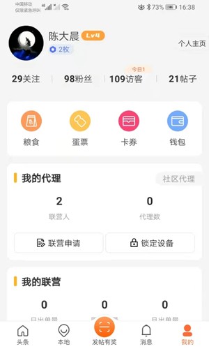 蛋蛋佳安卓版图4