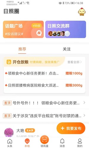 蛋蛋佳安卓版图1