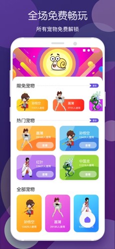 蜗牛桌面宠物通用版图1
