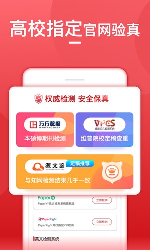 论文查重宝安卓官方版图1