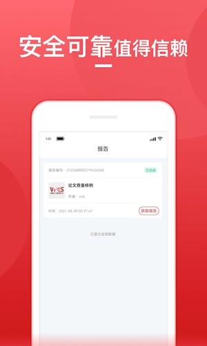 论文查重宝安卓官方版图4