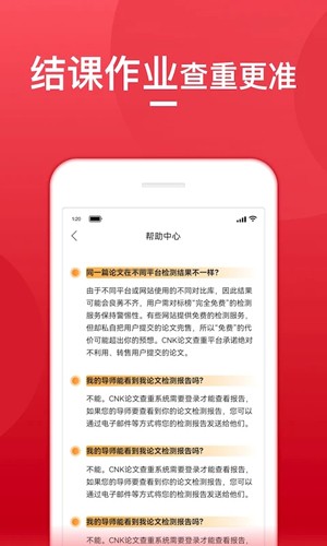 论文查重宝安卓官方版图3