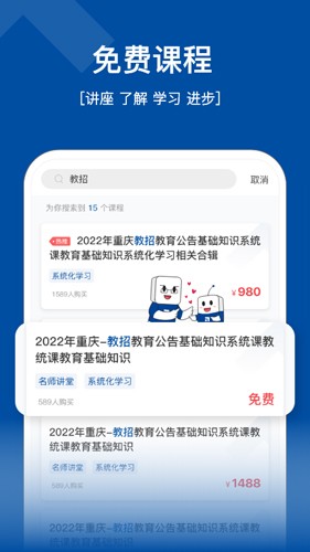 高正教师手机版(4)