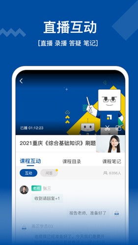 高正教师手机版(3)