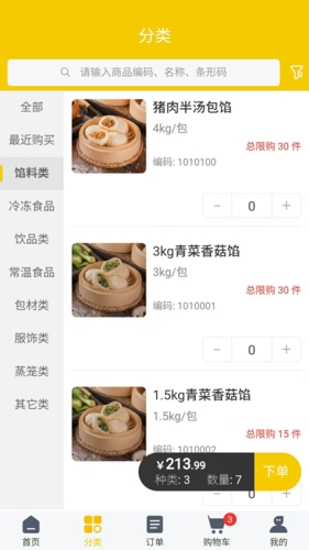 三津汤包商城安卓版图2