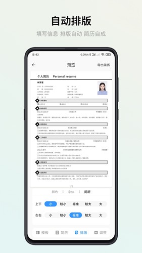 智能简历通用版图1