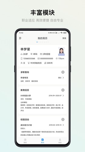 智能简历通用版图2