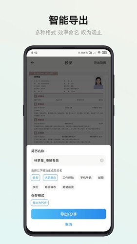 智能简历通用版图4