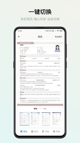 智能简历通用版图3