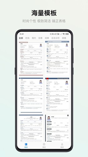 智能简历通用版图5