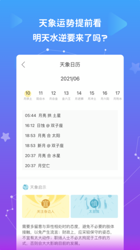 星盘说官方正版图3