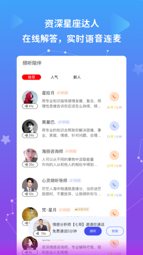 星盘说官方正版图2