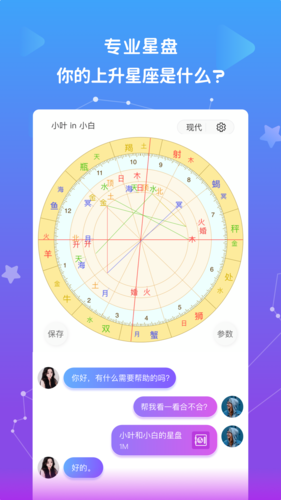 星盘说官方正版图1