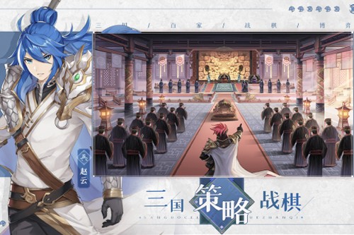 三国志赵云传官方版