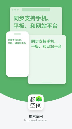橡木空间免费版图3
