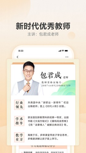 有道博闻免费版图4