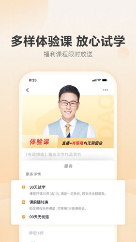 有道博闻免费版图2