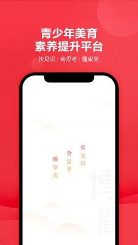 有道博闻免费版图1