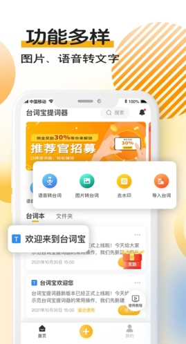 台词宝提词器手机最新版图3
