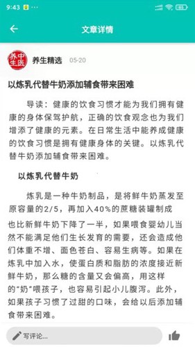 中医知道安卓版(4)