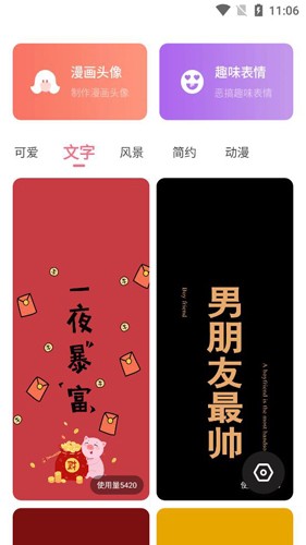 糖图壁纸直装版图3