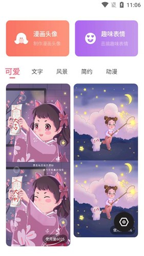 糖图壁纸直装版图1