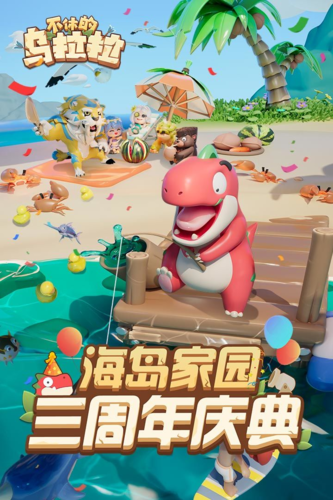 不休的乌拉拉安卓免费版图1