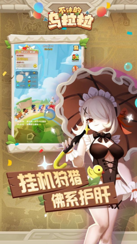 不休的乌拉拉安卓免费版图2