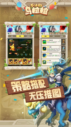 不休的乌拉拉安卓免费版图3