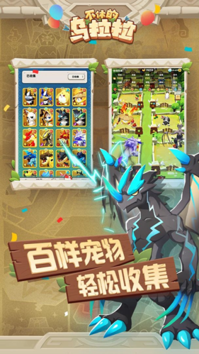 不休的乌拉拉安卓免费版图4