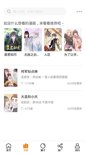 快找漫画安卓免费版图4