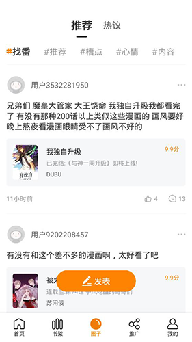 快找漫画安卓免费版图5