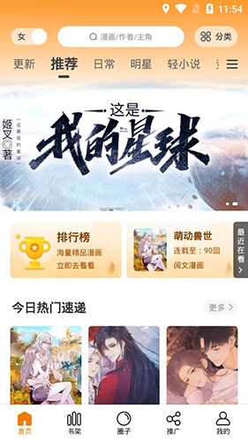 快找漫画安卓免费版图2