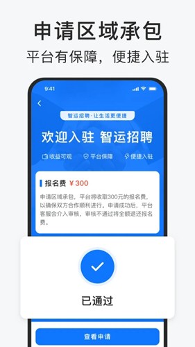 智运招聘安卓直装版图4