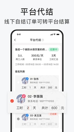智运招聘安卓直装版图5