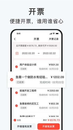 智运招聘安卓直装版图2