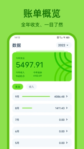 青柠记账安卓免费版图3