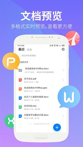 永中文档免费原版图1