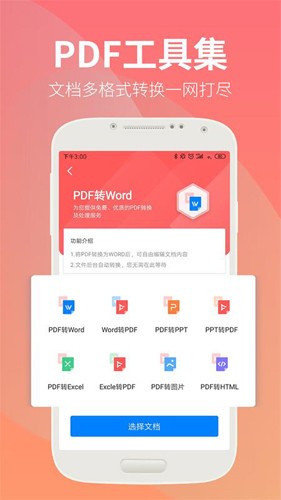 永中文档免费原版图3