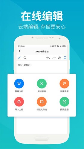 永中文档免费原版图2