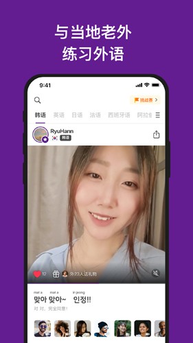 嗨语app