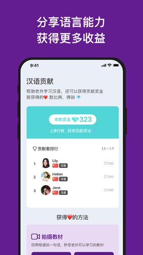 嗨语app