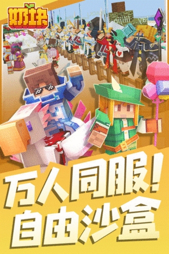 奶块360版图2