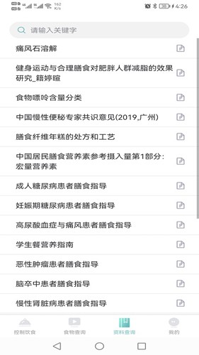 康佑轻食手机版图2