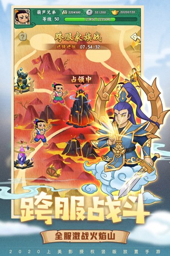 葫芦兄弟七子降妖vivo客户端正版图5