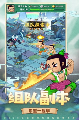 葫芦兄弟七子降妖vivo客户端正版图2