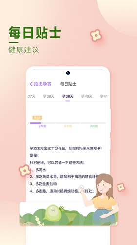 她抚孕育官方版图2