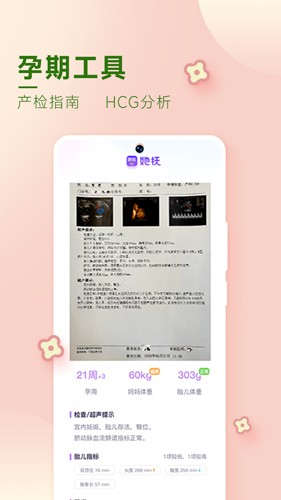 她抚孕育官方版图3