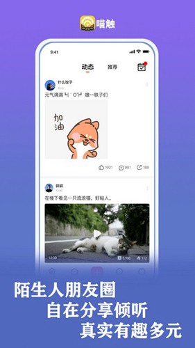 喵触安卓版(1)