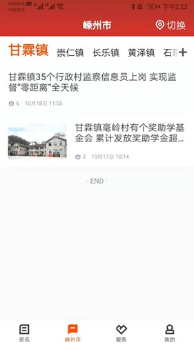 爱嵊州手机版图1